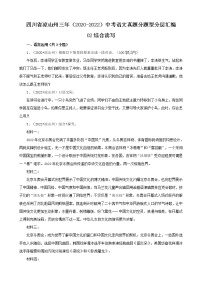 四川省凉山州三年（2020-2022）中考语文真题分题型分层汇编-02综合读写