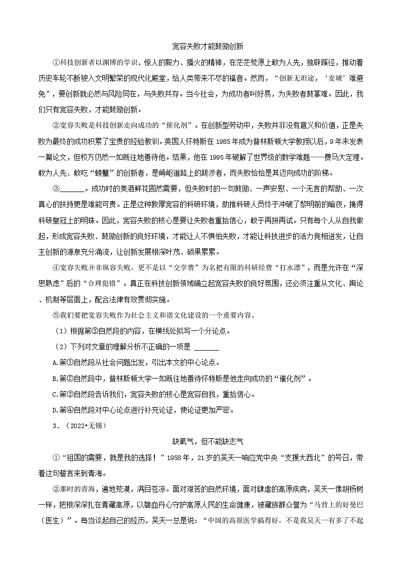 江苏省无锡市三年（2020-2022）中考语文真题分题型分层汇编-03现代文阅读第2页