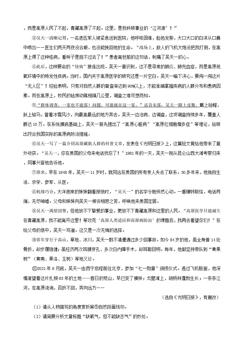 江苏省无锡市三年（2020-2022）中考语文真题分题型分层汇编-03现代文阅读第3页