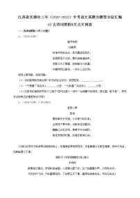 江苏省无锡市三年（2020-2022）中考语文真题分题型分层汇编-02古诗词赏析&文言文阅读