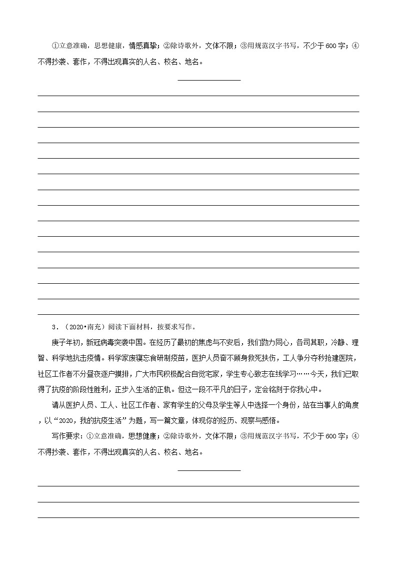 四川省南充市三年（2020-2022）中考语文真题分题型分层汇编-05作文第2页