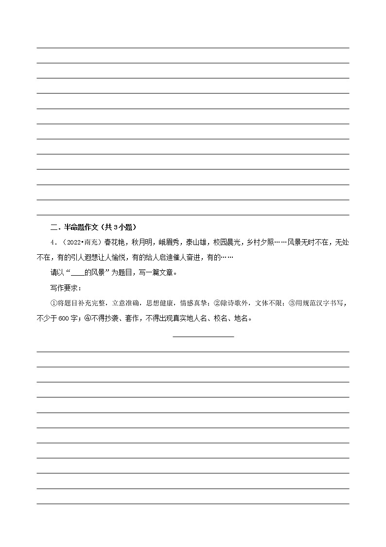 四川省南充市三年（2020-2022）中考语文真题分题型分层汇编-05作文第3页
