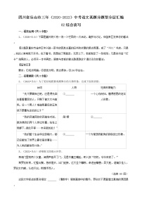 四川省乐山市三年（2020-2022）中考语文真题分题型分层汇编-02综合读写