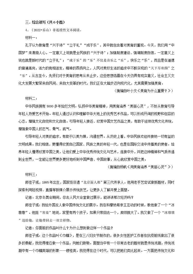 四川省乐山市三年（2020-2022）中考语文真题分题型分层汇编-02综合读写第2页