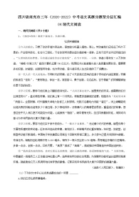 四川省南充市三年（2020-2022）中考语文真题分题型分层汇编-04现代文阅读