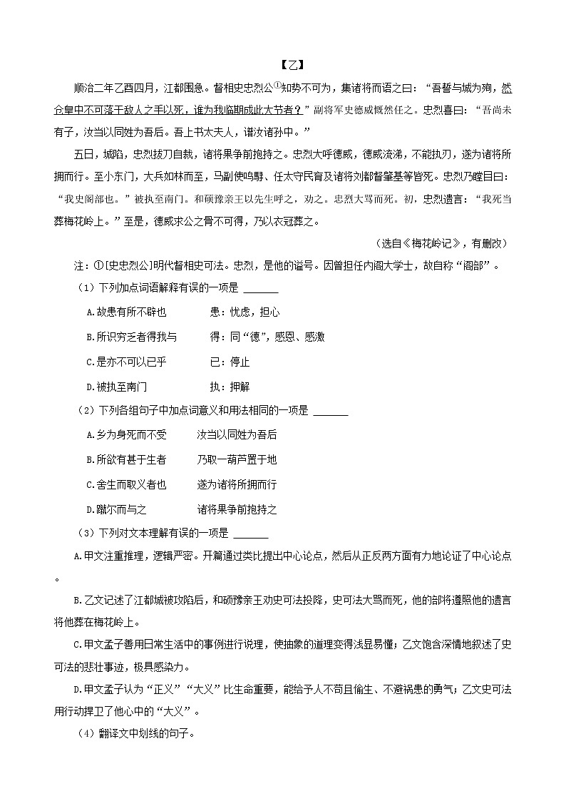 四川省南充市三年（2020-2022）中考语文真题分题型分层汇编-03古诗词赏析&文言文阅读03