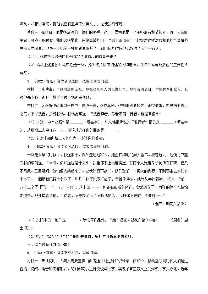四川省南充市三年（2020-2022）中考语文真题分题型分层汇编-02综合读写第2页