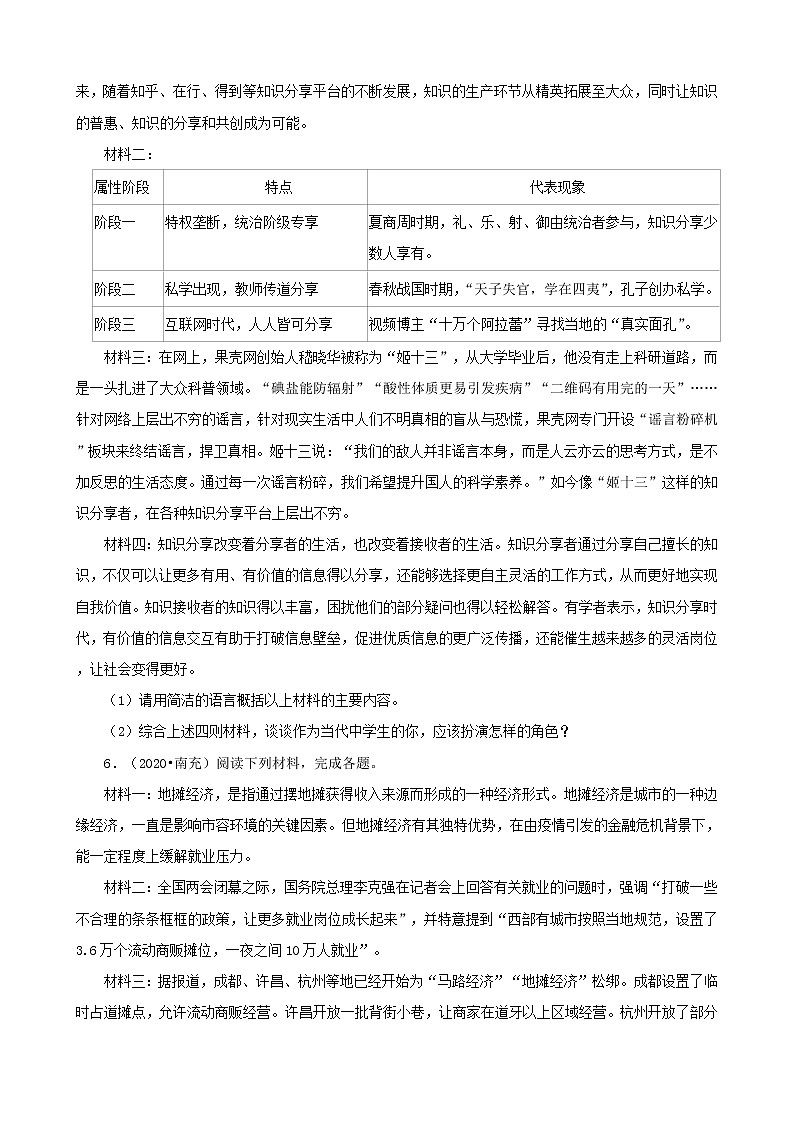 四川省南充市三年（2020-2022）中考语文真题分题型分层汇编-02综合读写第3页