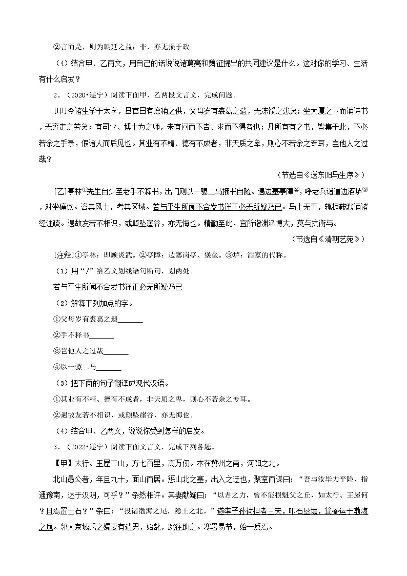 四川省遂宁市三年（2020-2022）中考语文真题分题型分层汇编-04文言文阅读&作文02