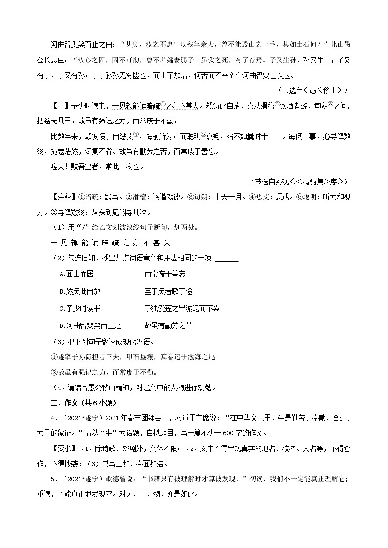 四川省遂宁市三年（2020-2022）中考语文真题分题型分层汇编-04文言文阅读&作文03
