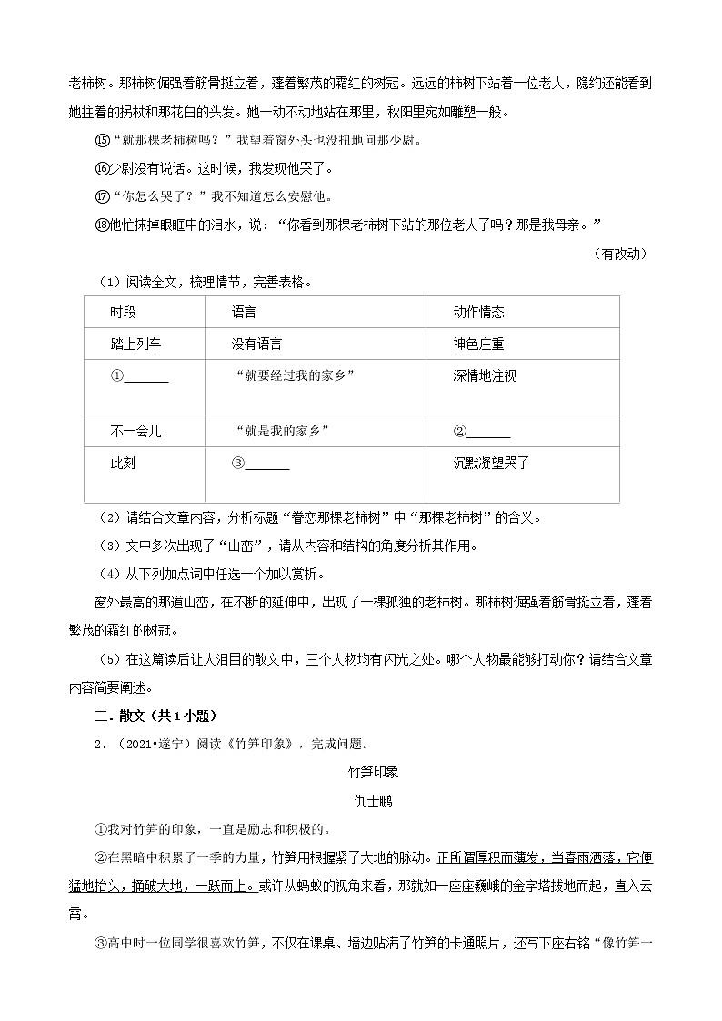 四川省遂宁市三年（2020-2022）中考语文真题分题型分层汇编-03现代文阅读第2页