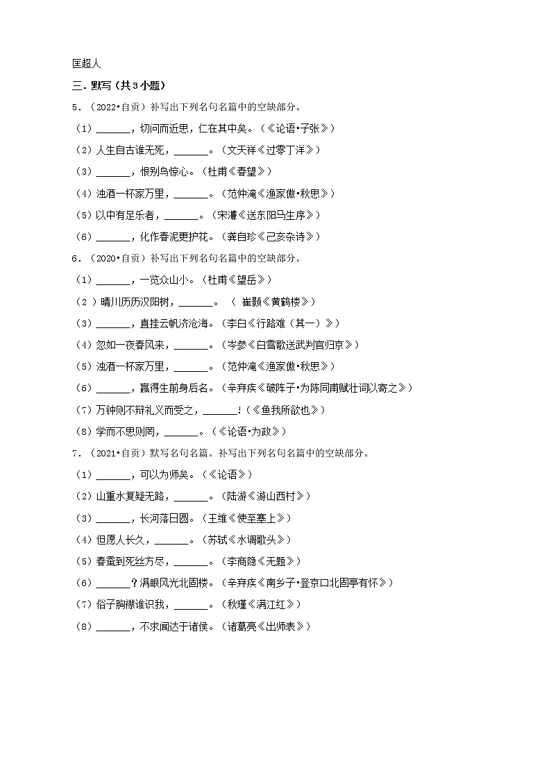 四川省自贡市三年（2020-2022）中考语文真题分题型分层汇编-02语言表达&综合读写第3页
