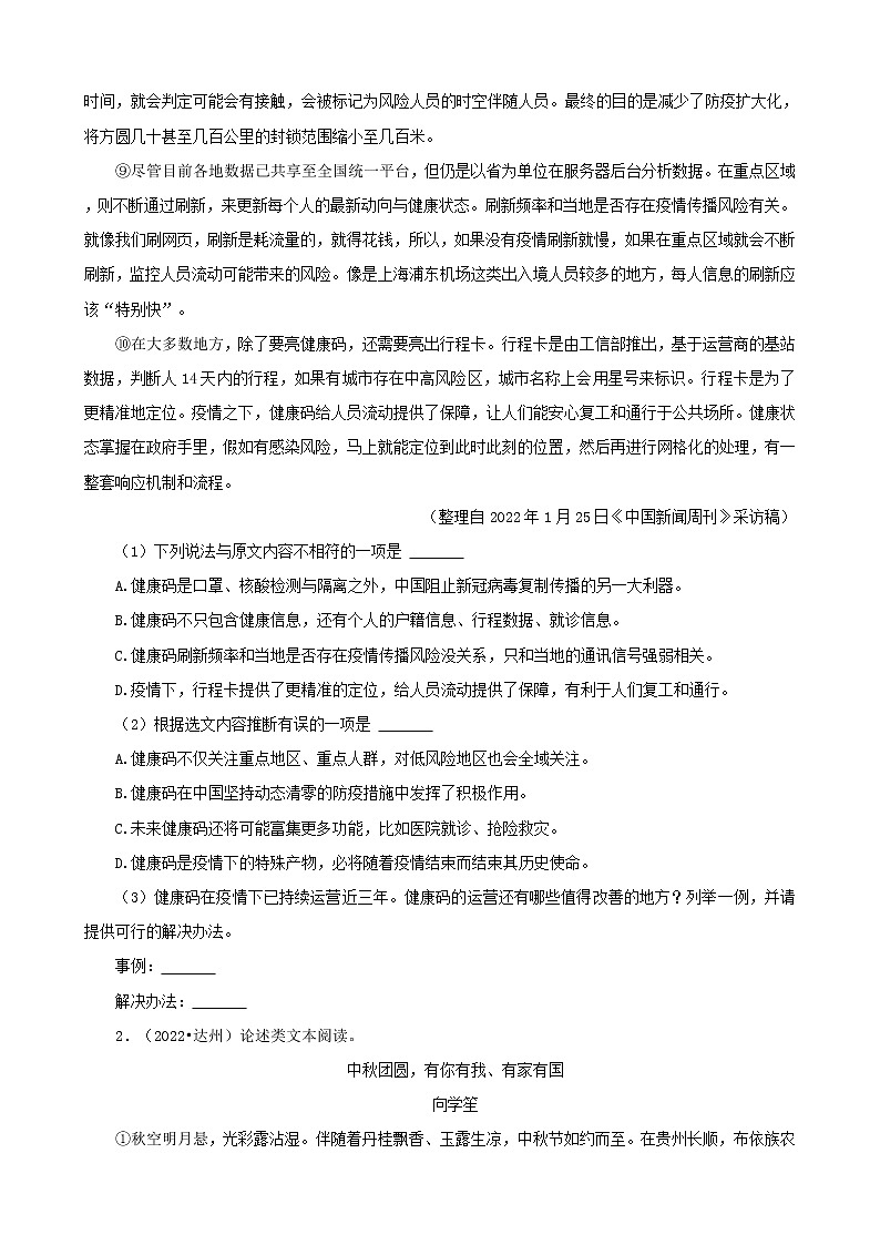 四川省达州市三年（2020-2022）中考语文真题分题型分层汇编-03现代文阅读第2页