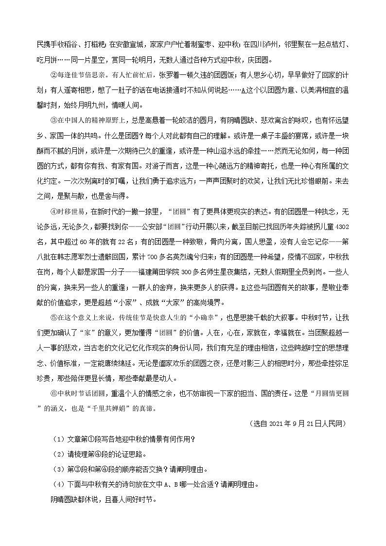 四川省达州市三年（2020-2022）中考语文真题分题型分层汇编-03现代文阅读第3页