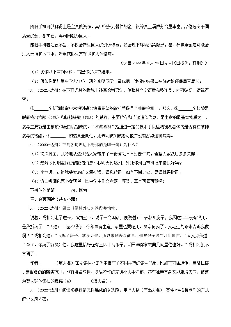 四川省达州市三年（2020-2022）中考语文真题分题型分层汇编-02语言表达&综合读写第2页