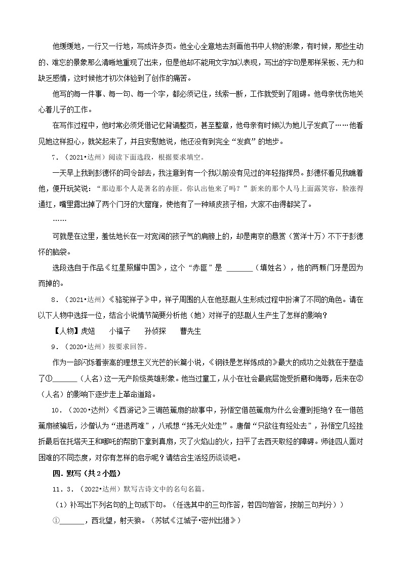 四川省达州市三年（2020-2022）中考语文真题分题型分层汇编-02语言表达&综合读写03