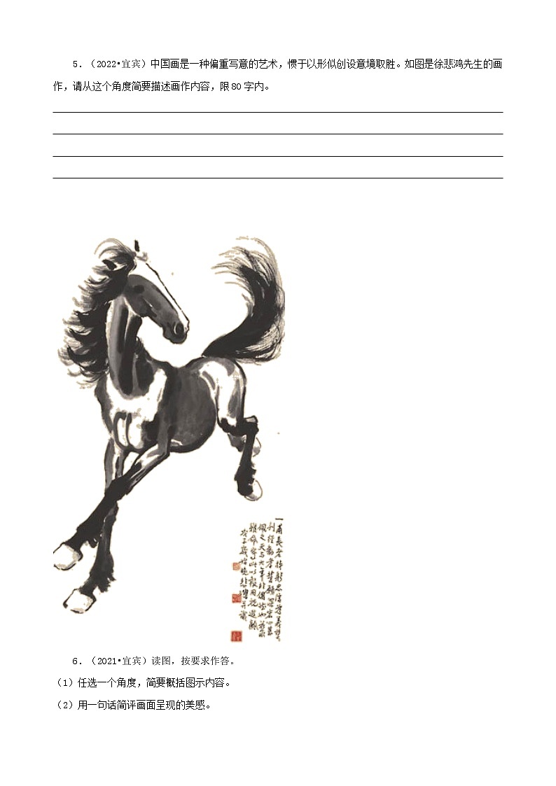 四川省宜宾市三年（2020-2022）中考语文真题分题型分层汇编-02名著阅读&综合读写第2页