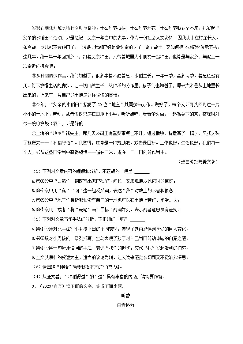 四川省宜宾市三年（2020-2022）中考语文真题分题型分层汇编-04现代文阅读第3页