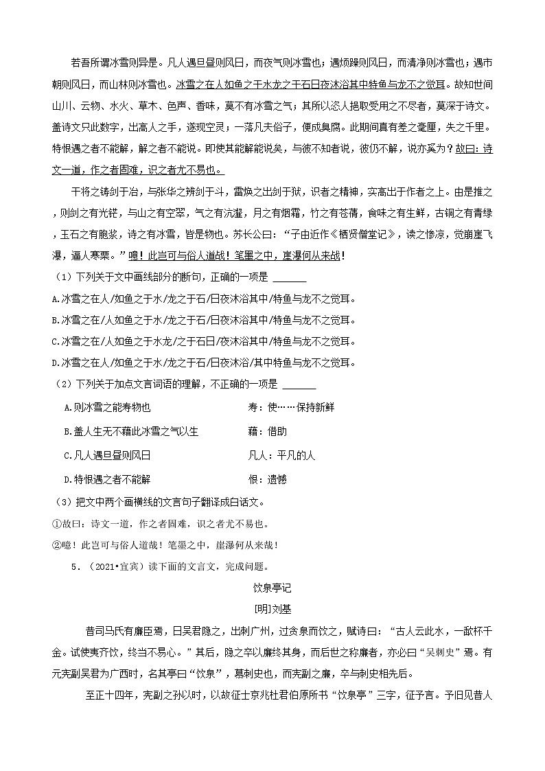 四川省宜宾市三年（2020-2022）中考语文真题分题型分层汇编-03古诗词赏析&文言文阅读第3页