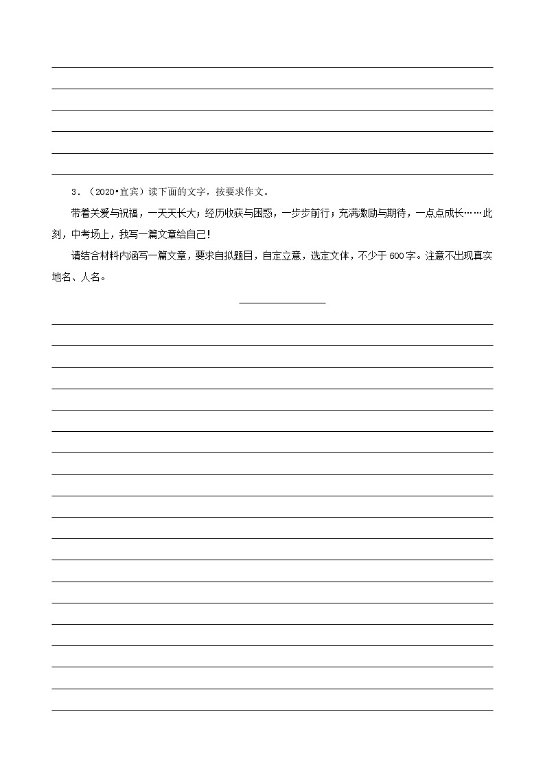 四川省宜宾市三年（2020-2022）中考语文真题分题型分层汇编-05作文第3页