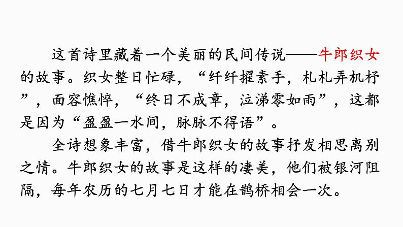 部编版七年级语文上册--第20课《天上的街市》（课件）03