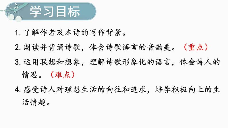 部编版七年级语文上册--第20课《天上的街市》（课件）04