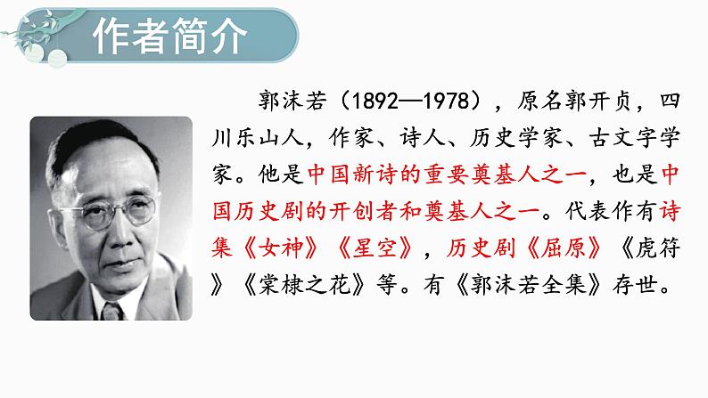 部编版七年级语文上册--第20课《天上的街市》（课件）05