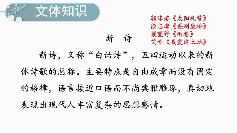 部编版七年级语文上册--第20课《天上的街市》（课件）07