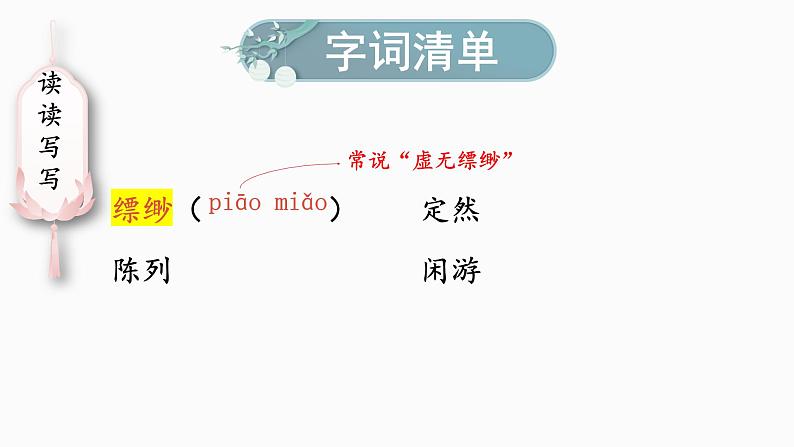 部编版七年级语文上册--第20课《天上的街市》（课件）08