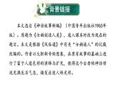 部编版七年级语文上册--第21课 女娲造人（课件）