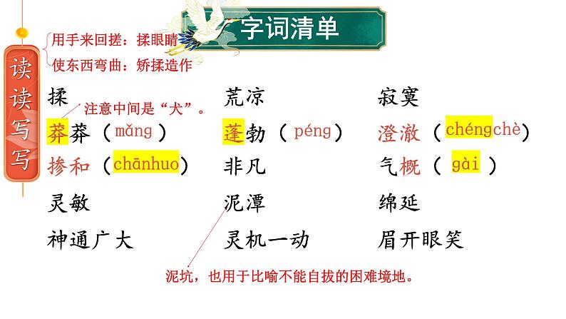 部编版七年级语文上册--第21课 女娲造人（课件）07