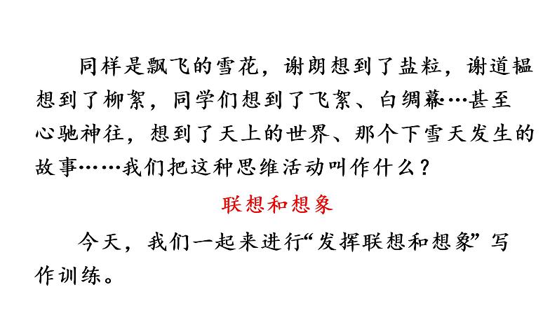 部编版七年级语文上册--第六单元“发挥联想和想象”（课件）第3页