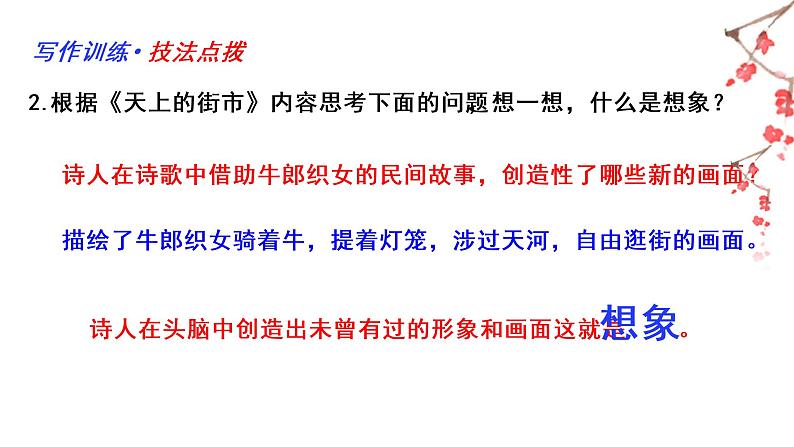 部编版七年级语文上册--第六单元“发挥联想和想象”（课件）第8页