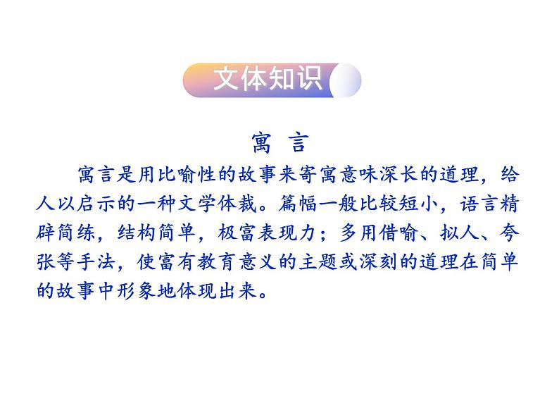 部编版七年级语文上册--22  寓言四则（课件）第5页