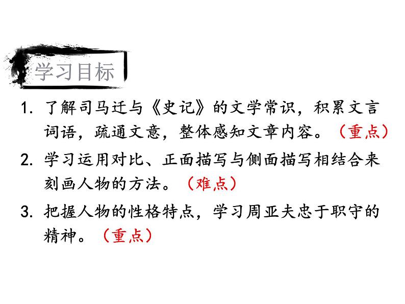 部编版八年级语文上册--25 周亚夫军细柳（课件）第2页