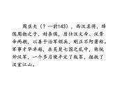 部编版八年级语文上册--25 周亚夫军细柳（课件）