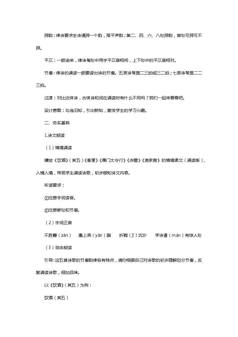 第26课《诗词五首》教学设计 部编版语文八年级上册第2页