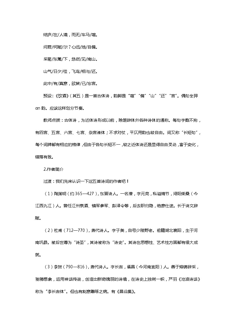 第26课《诗词五首》教学设计 部编版语文八年级上册第3页