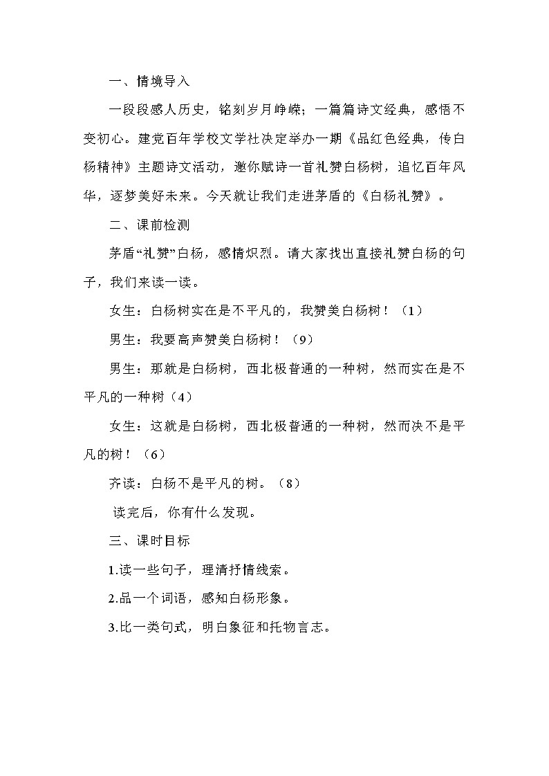 第15课《白杨礼赞》教案 部编版语文八年级上册02