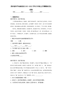 贵州省毕节市赫章县2021-2022学年八年级上学期期末语文试题(含答案)