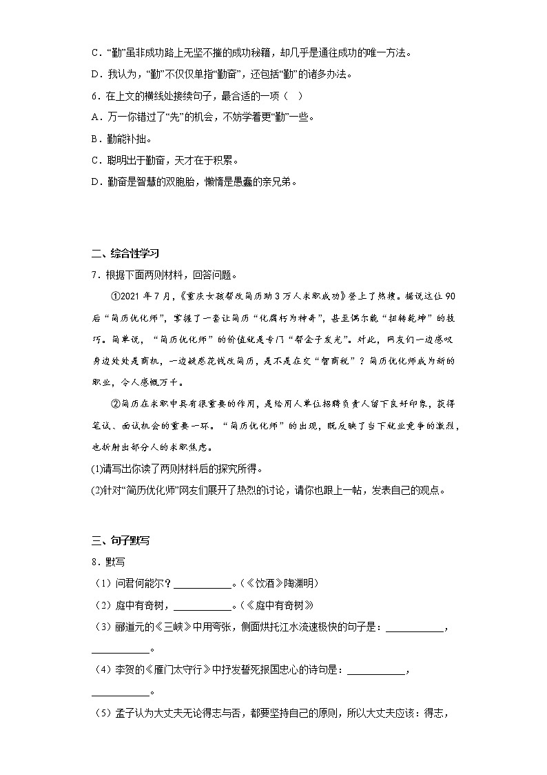 贵州省毕节市赫章县2021-2022学年八年级上学期期末语文试题(含答案)02