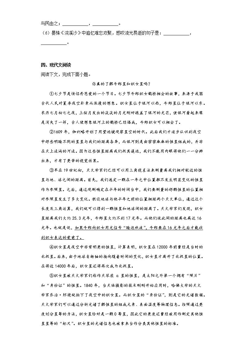 贵州省毕节市赫章县2021-2022学年八年级上学期期末语文试题(含答案)03