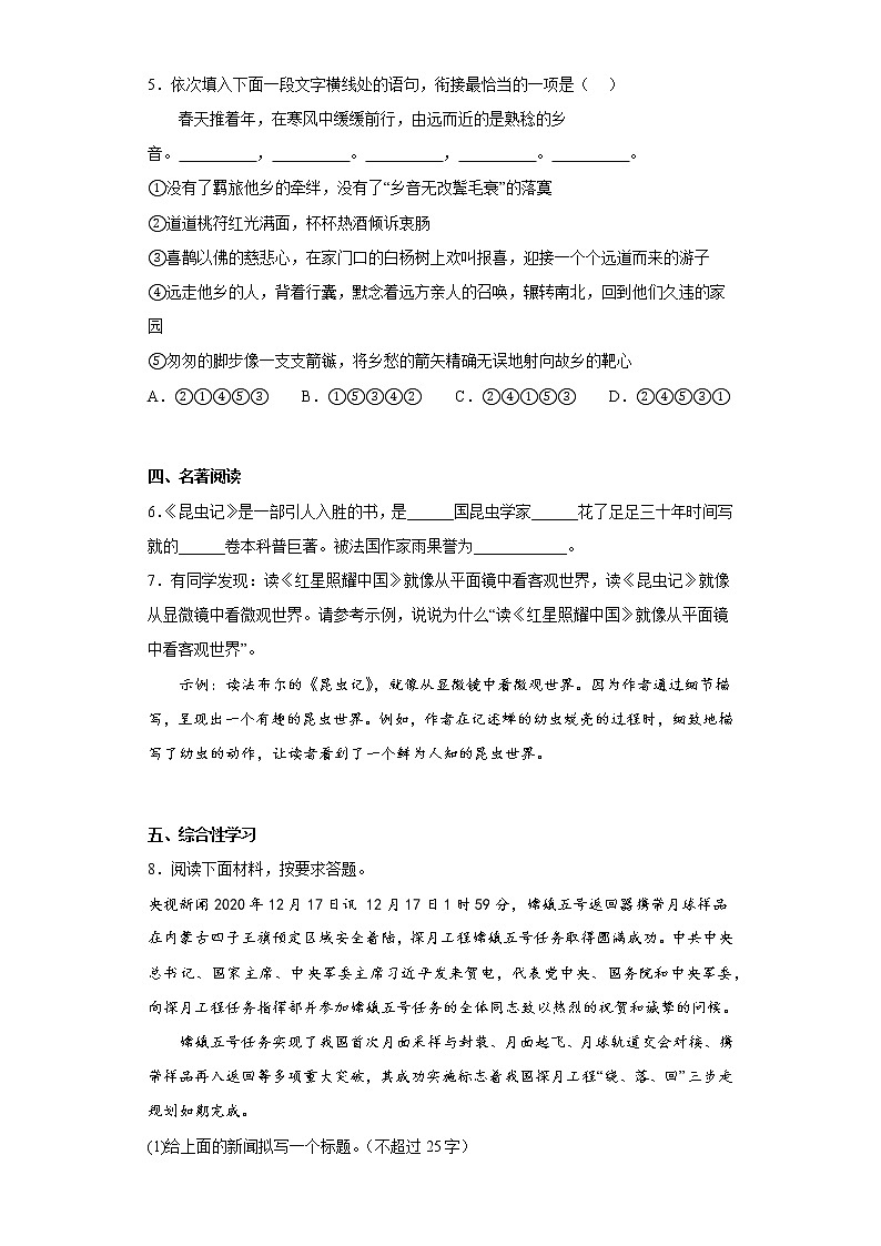 河南省固始县2021-2022学年八年级上学期期末语文试题(含答案)第2页