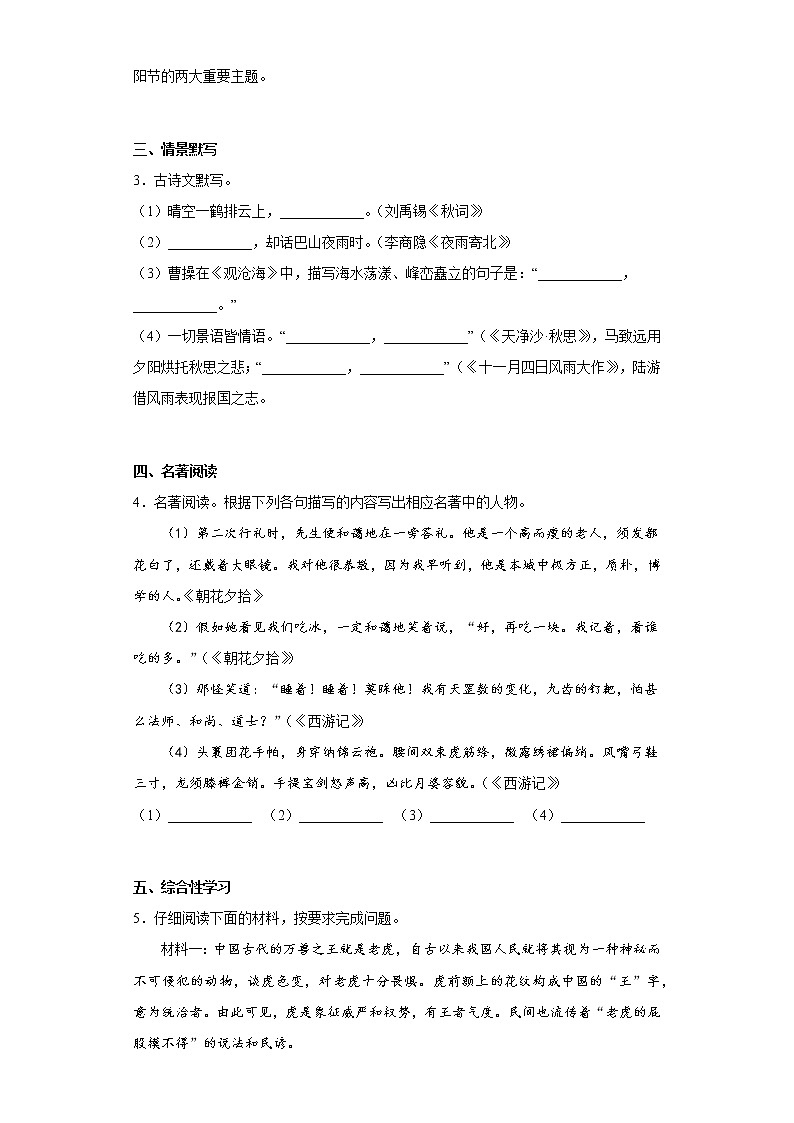 河南省固始县2021-2022学年七年级上学期期末语文试题(含答案)02