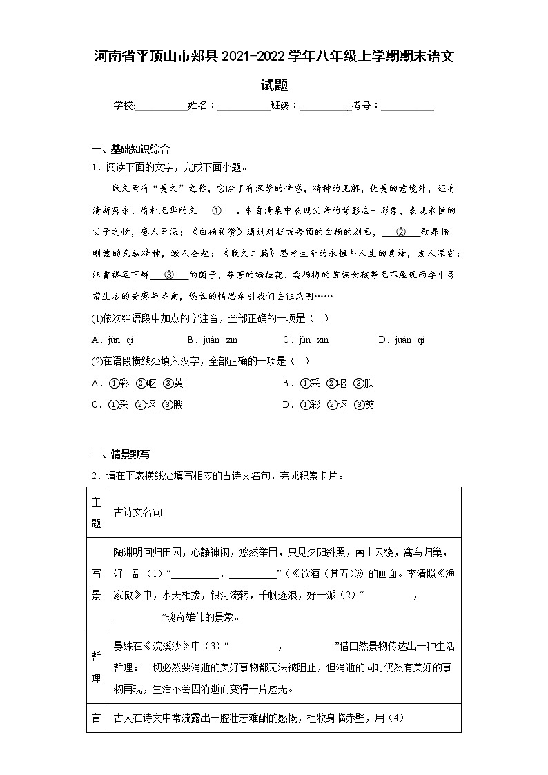 河南省平顶山市郏县2021-2022学年八年级上学期期末语文试题(含答案)01