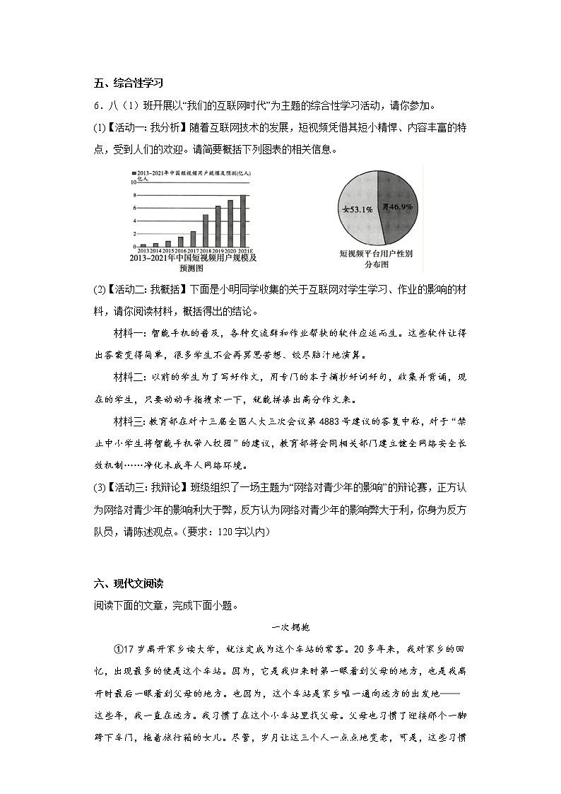 河南省平顶山市郏县2021-2022学年八年级上学期期末语文试题(含答案)03