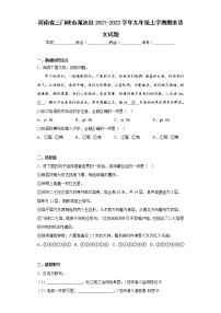 河南省三门峡市渑池县2021-2022学年九年级上学期期末语文试题(含答案)