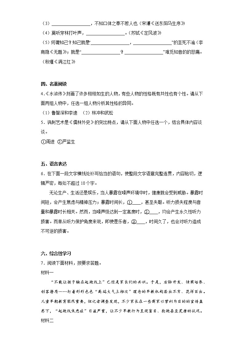 河南省三门峡市渑池县2021-2022学年九年级上学期期末语文试题(含答案)第2页