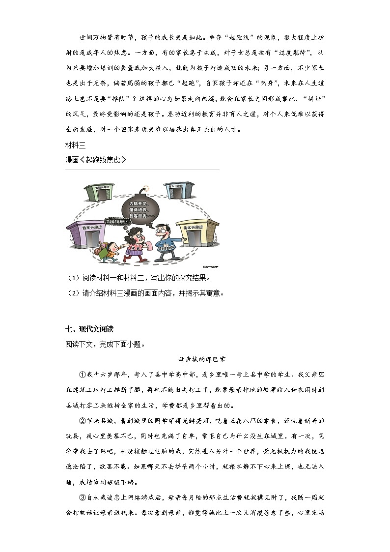 河南省三门峡市渑池县2021-2022学年九年级上学期期末语文试题(含答案)第3页