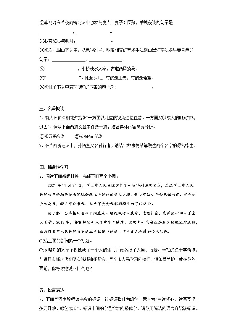河南省新乡市辉县市2021-2022学年七年级上学期期末语文试题(含答案)第2页